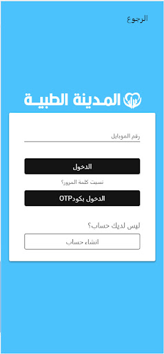 المدينة الطبية Screen 3