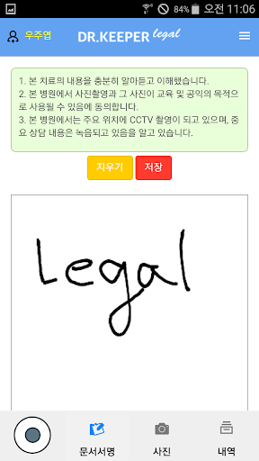 닥터키퍼 리갈 Screen 3