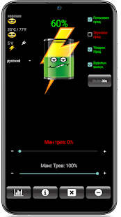 Сигнализация батареи Screenshot