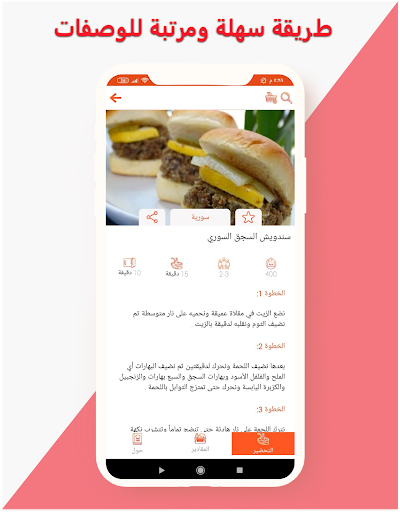مكتبة وصفات الطبخ العالمية Screenshot 3 - AppWisp.com