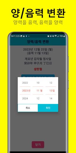 음력달력: 음력, 일정, 메모, 대체휴일, 간지, 절기 Screen 3