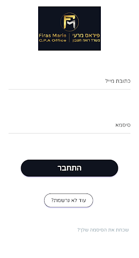 Android application רואה חשבון פיראס מרעי screenshort