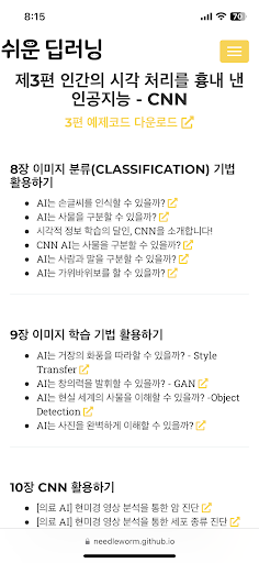 Android application 쉬운 딥러닝 screenshort