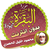 Surah Al Baqarah Full Al-Hussary Offline icon