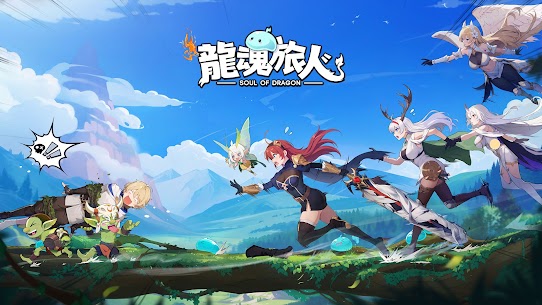 龍魂旅人 1