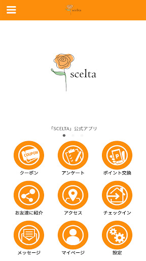 Android application SCELTA公式アプリ screenshort