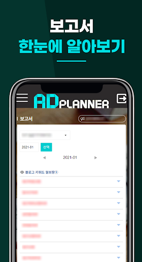 애드플래너 보고서 Screen 3