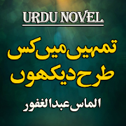 Urdu Novel Tumhain Main Kis Tarah Dekhon - Offline
