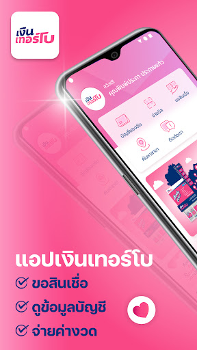 Android application เงินเทอร์โบ screenshort