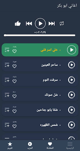 جميع اغاني ابو بكر سالم بدوننت Screen 3