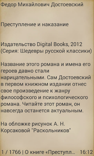 Преступление и наказание Screen 3