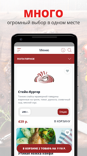 Android application БОН КУРАЖ | Борисоглебск screenshort