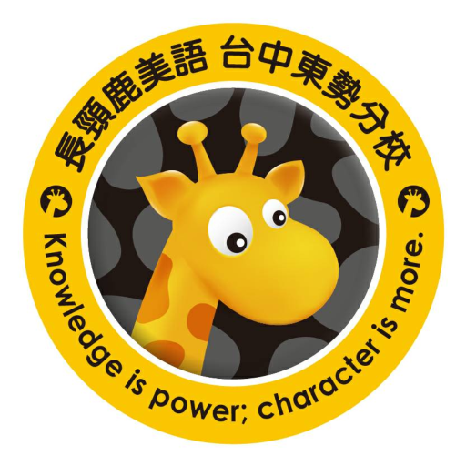 東勢長頸鹿 logo