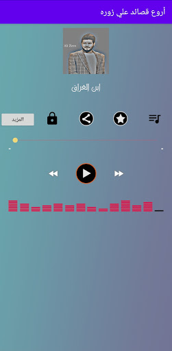 قصائد المنشد علي زوره Screen 3