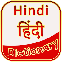 Hindi Dictionary - िंदी शब्दकोष