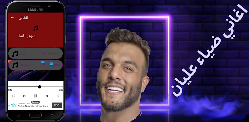 اغاني ضياء عليان Screen 3