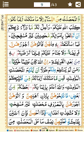 Surah An-Nisa (سورة النساء) Ta Screen 3