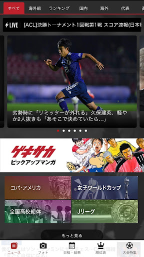 Android application ゲキサカ screenshort
