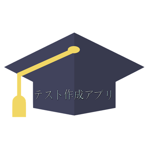 テスト作成アプリ logo