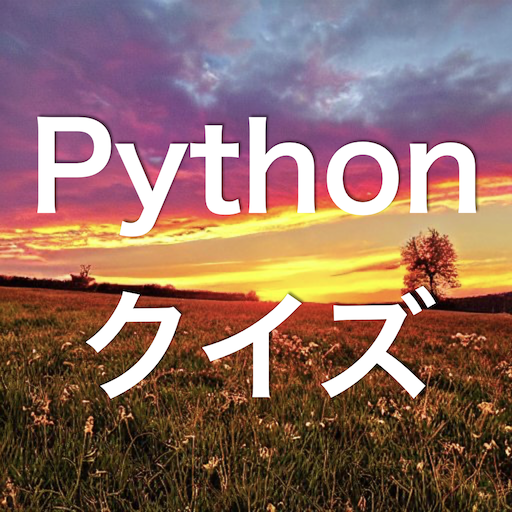 Python 学習 クイズ （パイソン 日本語） logo