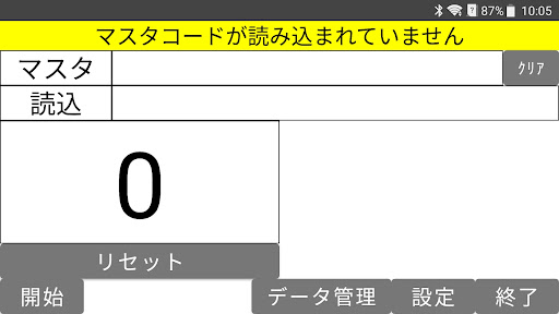 Android application バーコードマスタ照合Plus screenshort