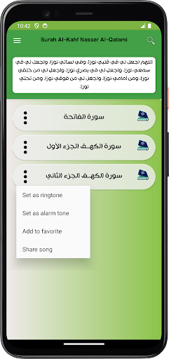 سورة الكهف بصوت ناصر القطامي Screen 2