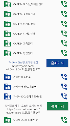카페24 고객 센터 Screen 2