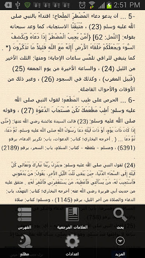 ارق نفسك وأهلك بنفسك Screen 3