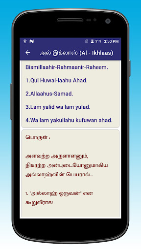 Small Surah - சிறிய சூராக்கள் Screen 3
