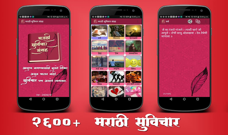 Marathi Suvichar Sangrah - 22|03|2024 - (Android)