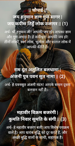 Hanuman Chalisa Screen 2