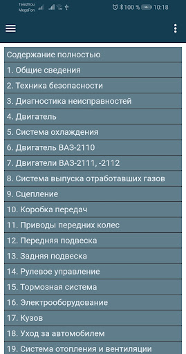 Android application ВАЗ-2110, 2111, 2112 screenshort