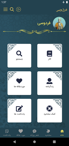 فردوسی Screen 2