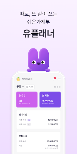 Android application 유플래너 - 자동 가계부, 커플 가계부 screenshort