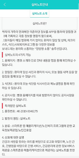 실버노트-개인간병 Screen 3