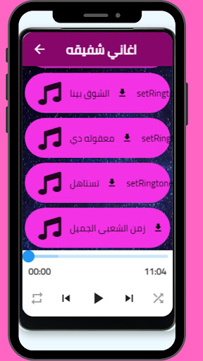 اغاني شفيقه Screen 2