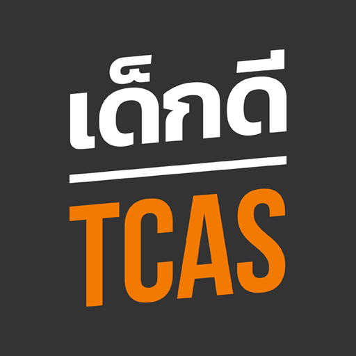 Dek-D TCAS - University Guide  Icon