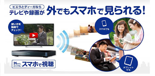 Panasonic Media Access Google Play のアプリ