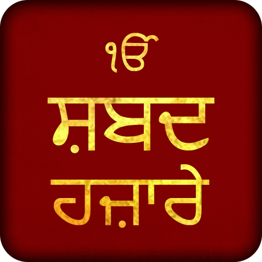 Shabad Hazare Audio logo