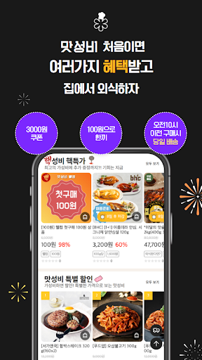 맛성비 Screen 2