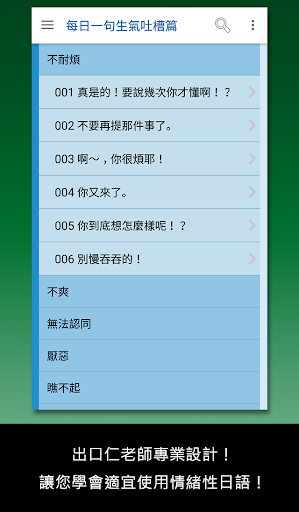 Android application 大家學標準日本語：每日一句 生氣吐槽篇 screenshort
