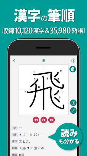 Android application 筆順（ひつじゅん）漢字辞典 screenshort