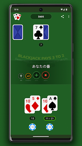 ブラックジャック screenshot 4