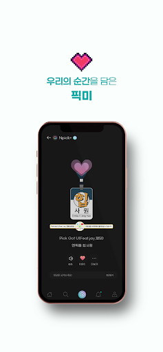 엔픽플 : 숏폼 SNS Screen 2