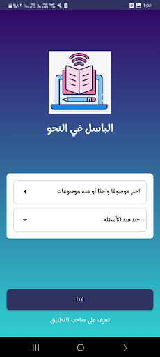 الباسل في النحو Screen 3
