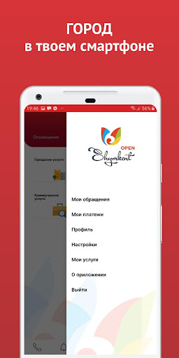 Android application Open Shymkent screenshort