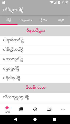 Android application Tipitaka Pali ( တိပိဋကပါဠိ ) screenshort