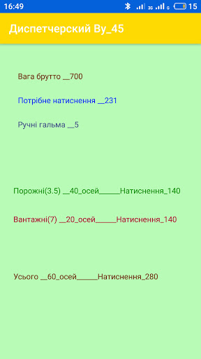 Диспетчерский ву-45 Screen 3