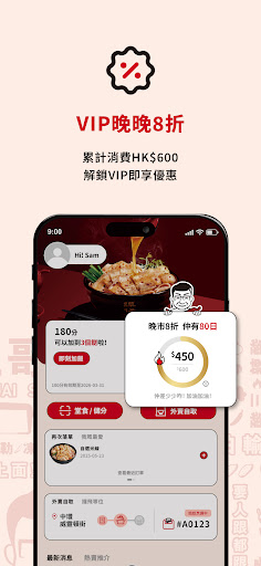 譚仔三哥米線 Screenshot 4 - AppWisp.com