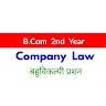 B.com 2nd year company law MCQ app apk icon